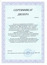 Сертификат дилера ООО «Барнаульский Литейно-Механический завод» (БЛМЗ) 2021
