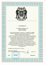 Сертификат представителя ООО «Национальная Пожарная Компания» 2021