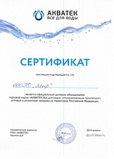 Сертификат дилера ООО «АКВАТЕК»
